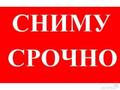 Сниму в аренду коттедж г. Раменское до 80 000 руб.