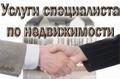 Помощь в оформлении документов с недвижимостью