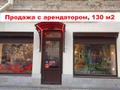 Продажа от собственника 130 м<sup>2</sup> с арендатором! На Петроградке