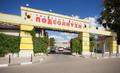 Аренда офиса 10,7 кв.м. в ТЦ  «Подсолнухи» у ст.м. Бульвар Рокоссовского.