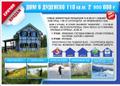 Продаю дом 110кв от собственника