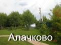 Продаю дачный домик СНТ д. Алачково Чеховский район