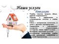 Помощь профессионального риэлтора