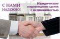 Адвокат vs риелтор.