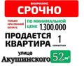 Продаётся 1 комнатная квартира в районе  стоматологии поликлиники "Мечта"