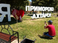 Отдых в Приморско-Ахтарске на Азовском море