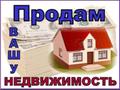 Услуги по продажи недвижимости