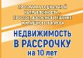 Предлагаю программу выгодного приобретения недвижимости